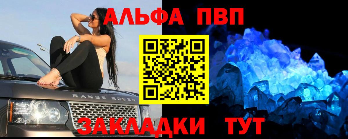 Торжок  A-PVP  Alpha PVP СК КРИС  Вход с VPN  Alpha-PVP Соль 