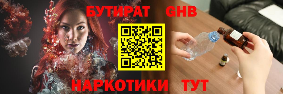 Торжок  БУТИРАТ  Вход с VPN  Бутират GHB 