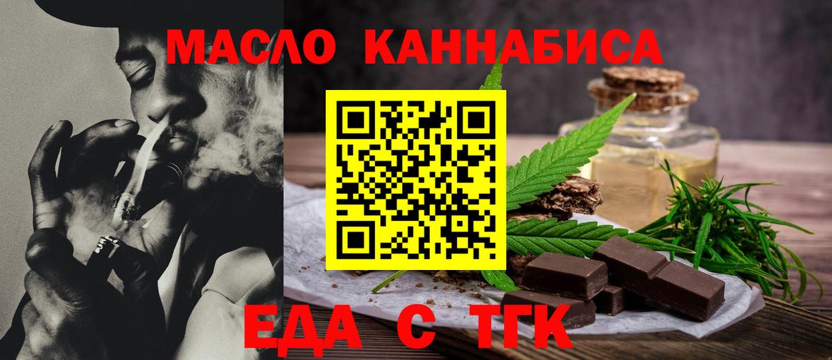 Торжок  Cannafood марихуана  Вход с VPN 