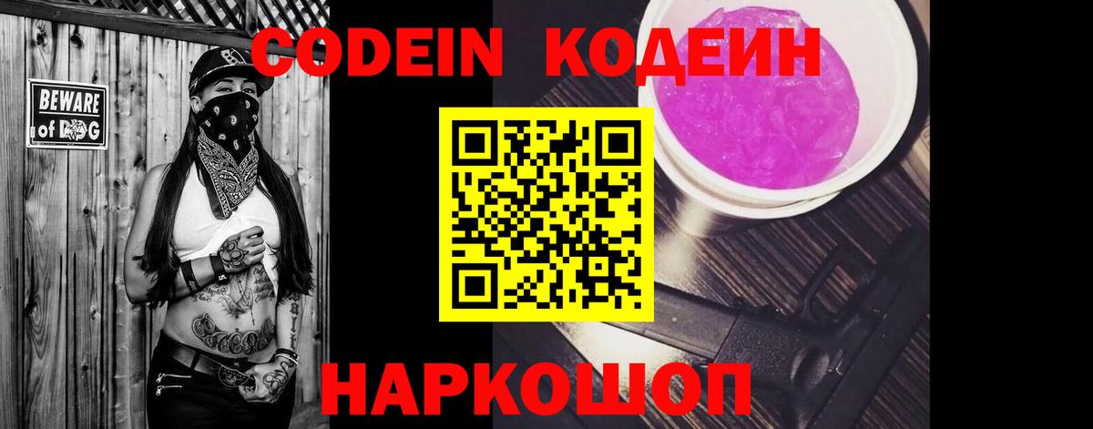 Торжок  Кодеин напиток Lean (лин)  Кодеиновый сироп Lean напиток Lean (лин)  Вход с VPN 