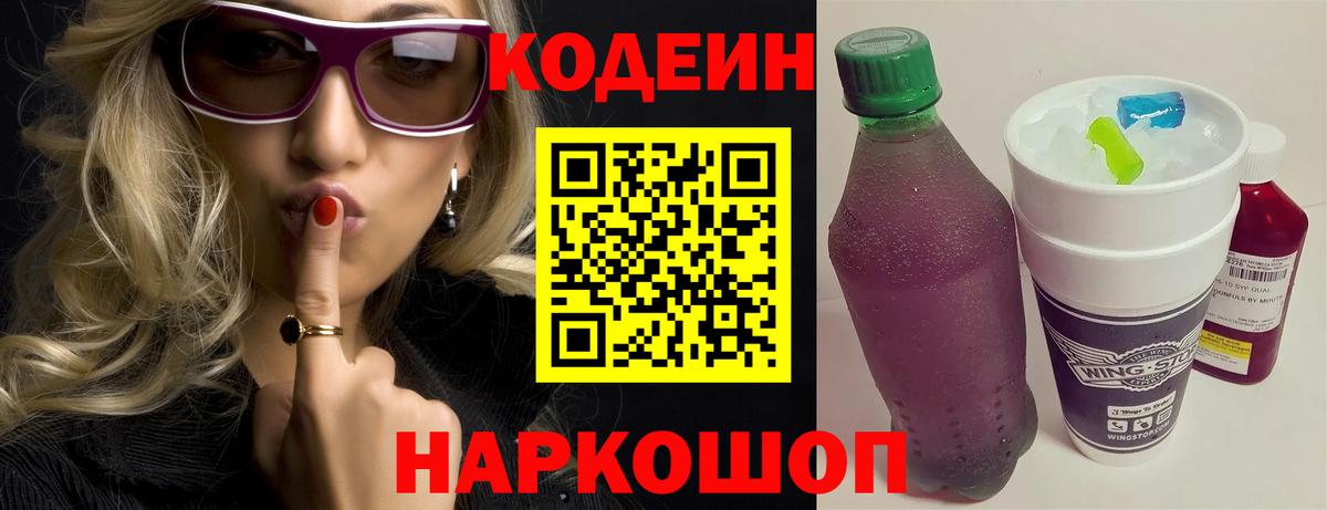 Codein Purple Drank Торжок