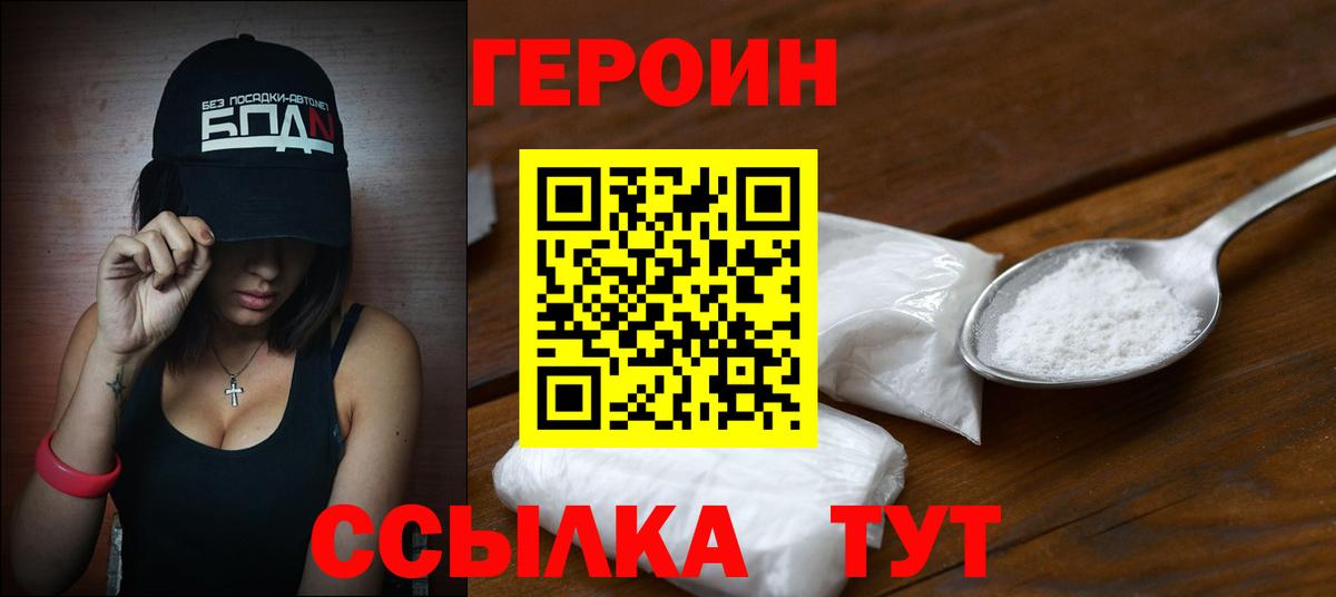 Героин Афган Торжок
