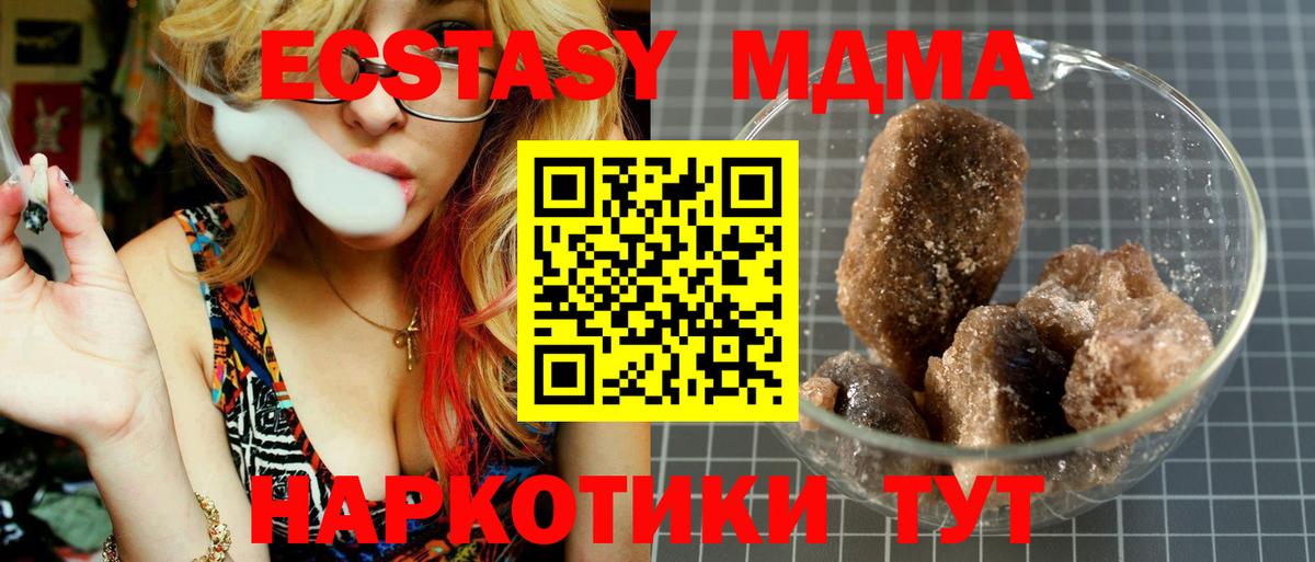 MDMA кристаллы Торжок